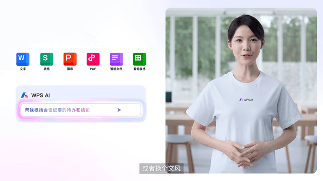 WPS Office AI写作助手功能演示